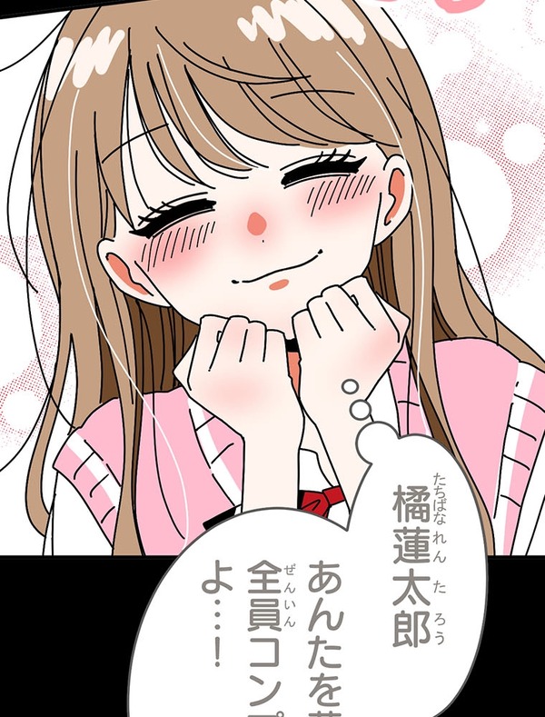 『あざといちゃんとヤンキーくん』第2話