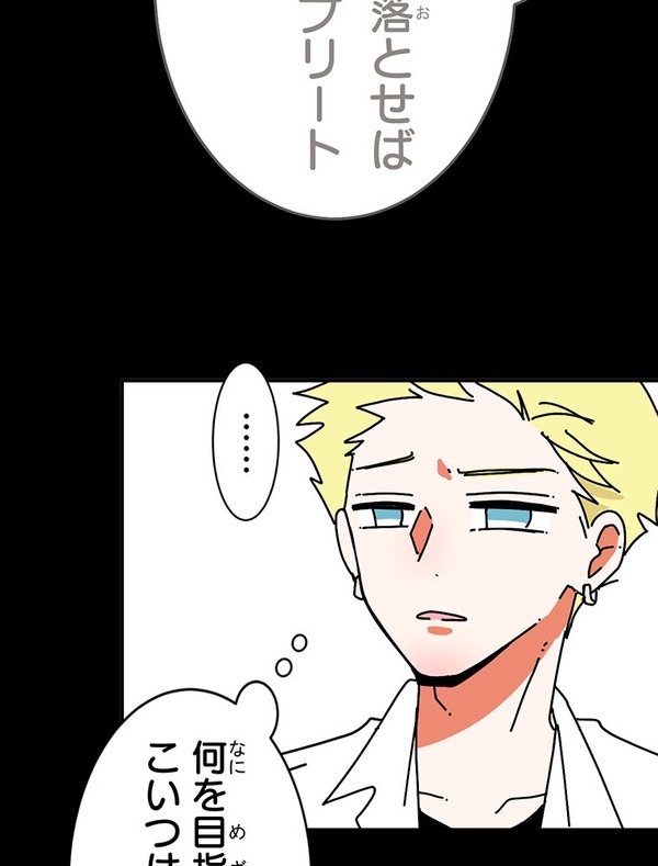 『あざといちゃんとヤンキーくん』第2話