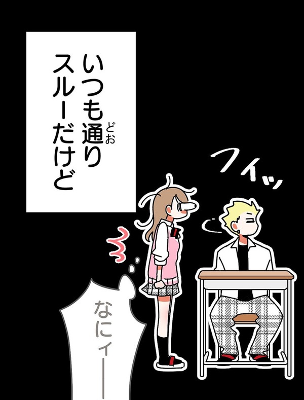 『あざといちゃんとヤンキーくん』第2話