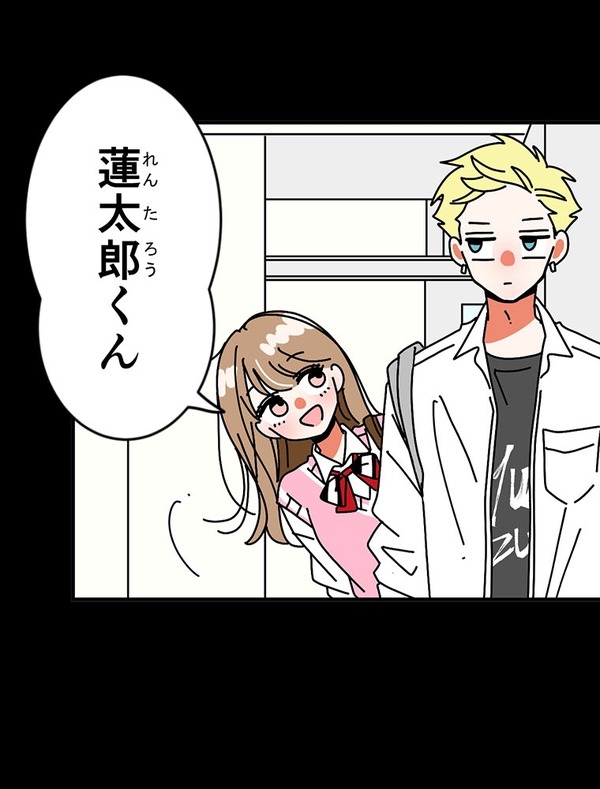 『あざといちゃんとヤンキーくん』第2話