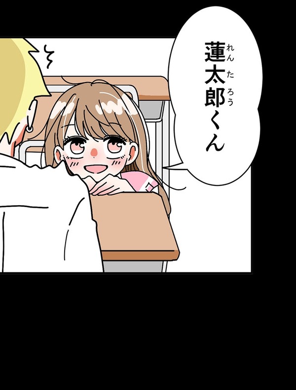 『あざといちゃんとヤンキーくん』第2話