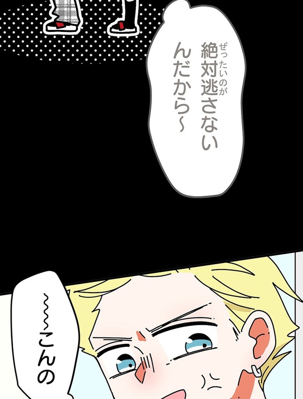 『あざといちゃんとヤンキーくん』第2話