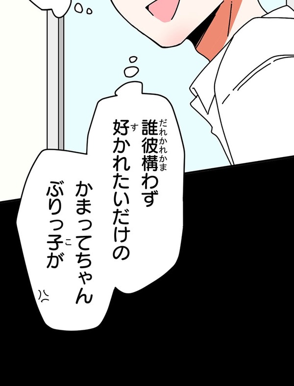 『あざといちゃんとヤンキーくん』第2話