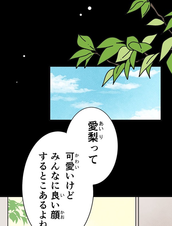 『あざといちゃんとヤンキーくん』第2話