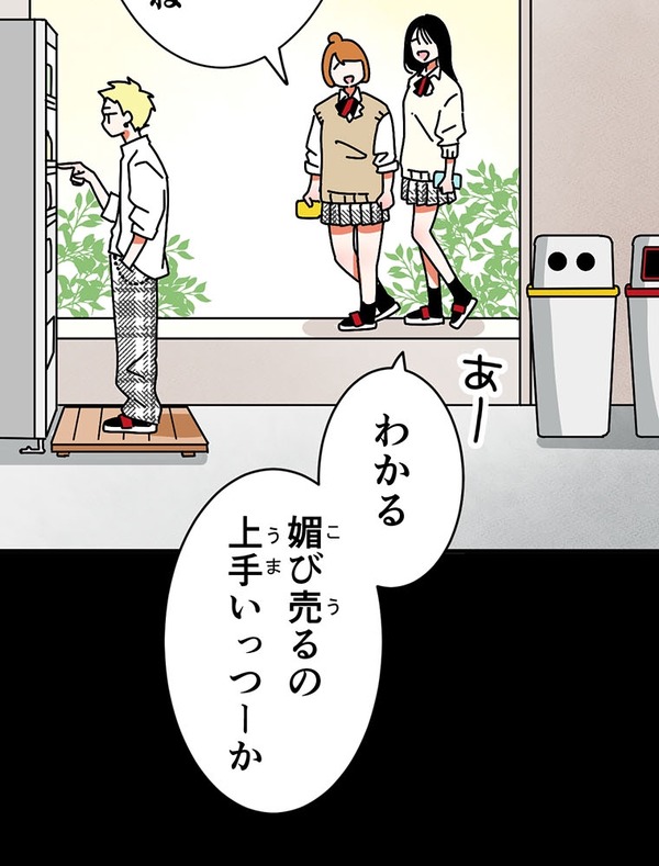 『あざといちゃんとヤンキーくん』第2話