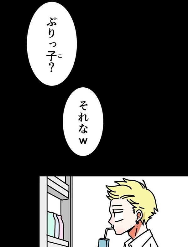 『あざといちゃんとヤンキーくん』第2話