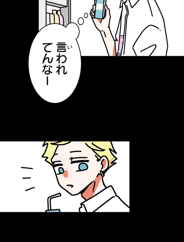 『あざといちゃんとヤンキーくん』第2話