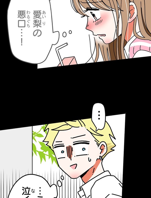 『あざといちゃんとヤンキーくん』第2話