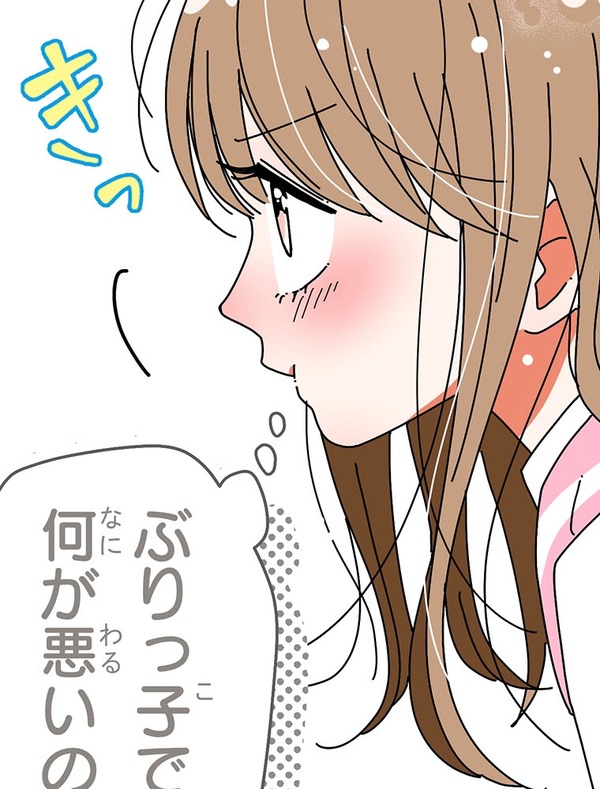 『あざといちゃんとヤンキーくん』第2話