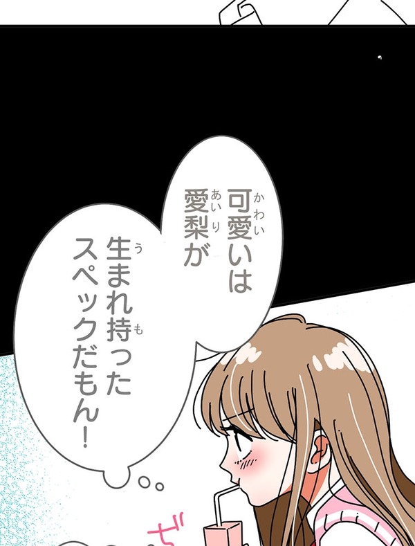 『あざといちゃんとヤンキーくん』第2話