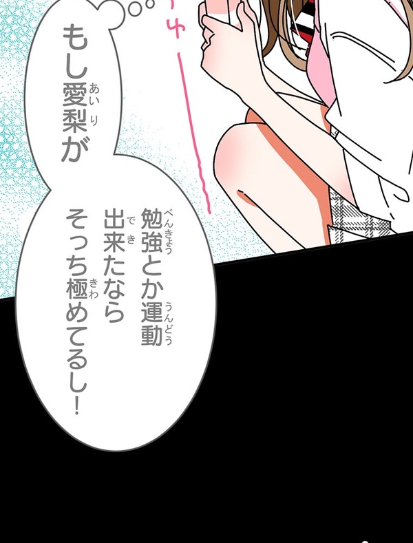 『あざといちゃんとヤンキーくん』第2話