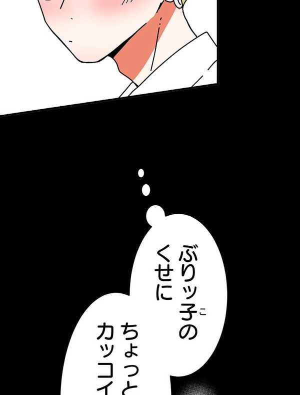 『あざといちゃんとヤンキーくん』第2話