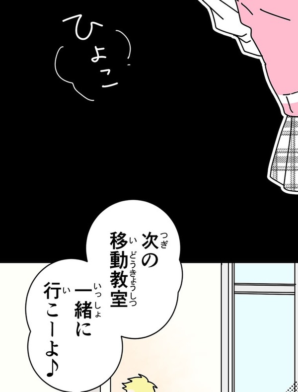 『あざといちゃんとヤンキーくん』第2話