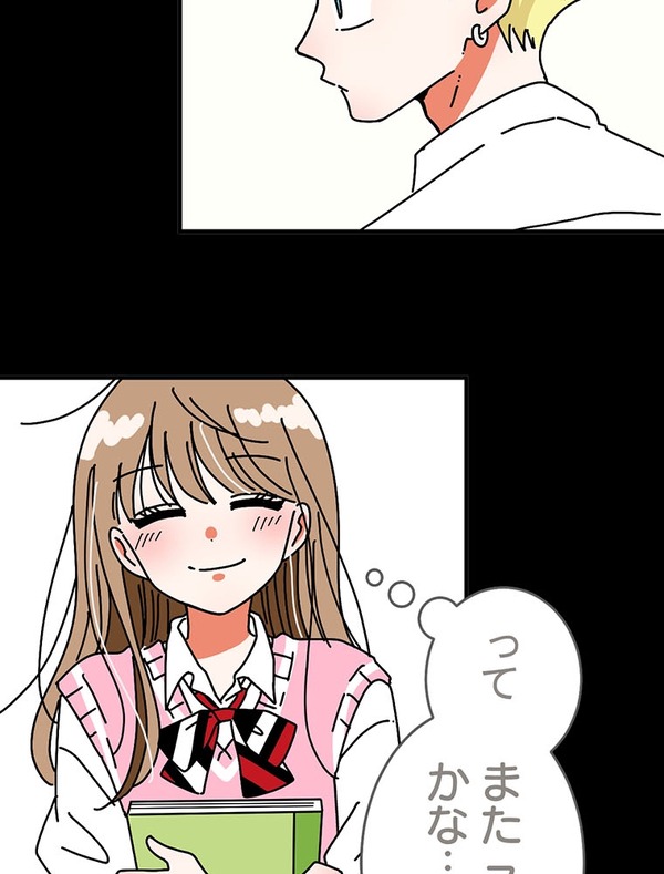 『あざといちゃんとヤンキーくん』第2話