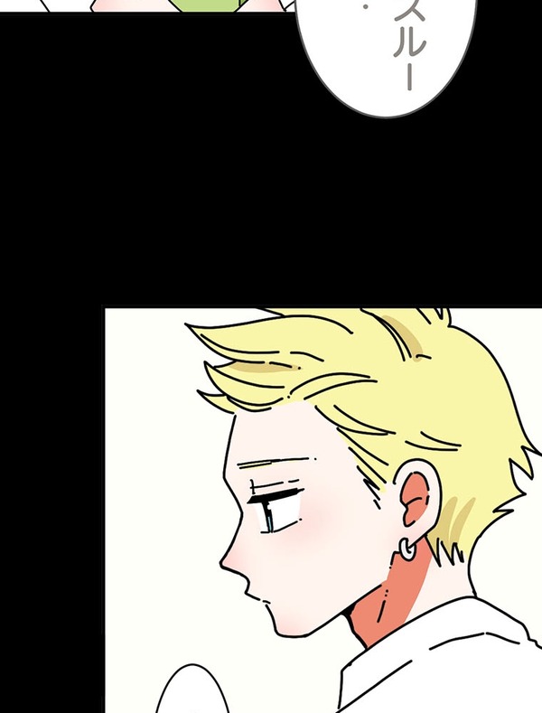 『あざといちゃんとヤンキーくん』第2話