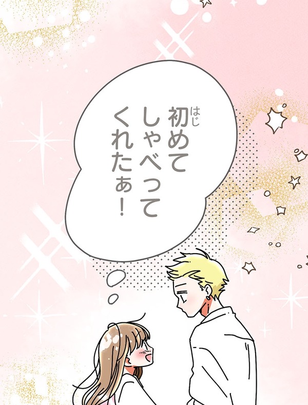 『あざといちゃんとヤンキーくん』第2話