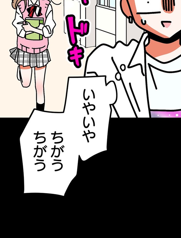 『あざといちゃんとヤンキーくん』第2話