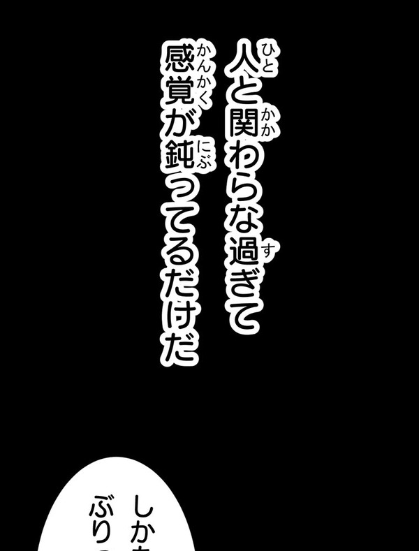 『あざといちゃんとヤンキーくん』第2話