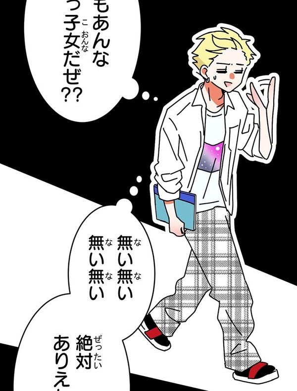 『あざといちゃんとヤンキーくん』第2話