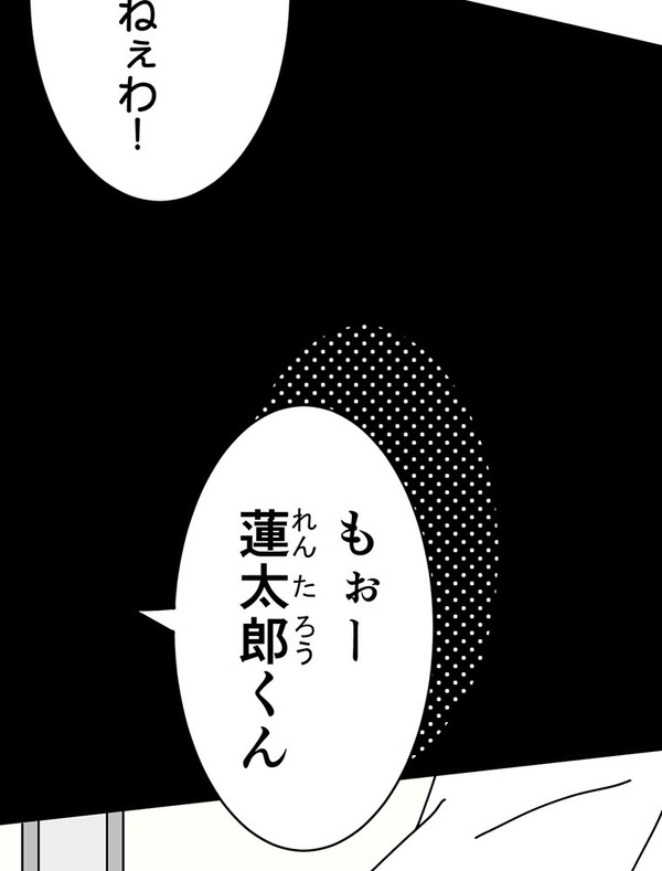 『あざといちゃんとヤンキーくん』第2話