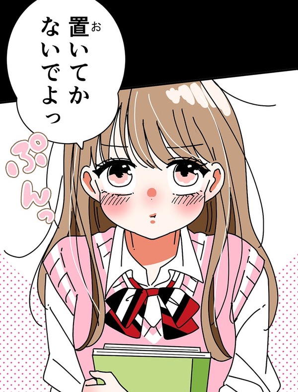 『あざといちゃんとヤンキーくん』第2話