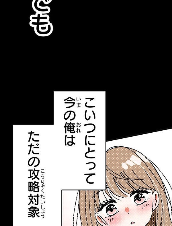 『あざといちゃんとヤンキーくん』第2話