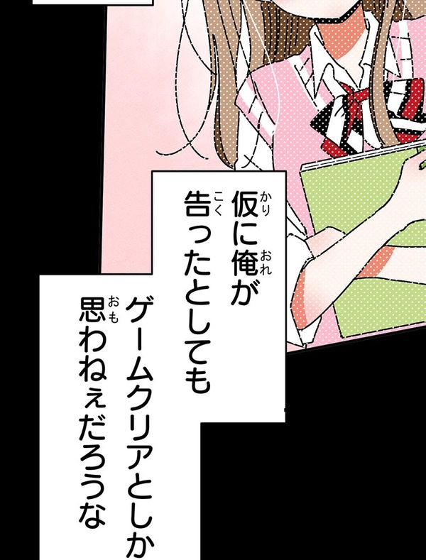 『あざといちゃんとヤンキーくん』第2話