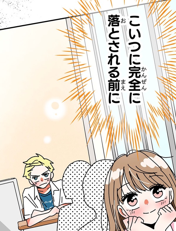 『あざといちゃんとヤンキーくん』第2話