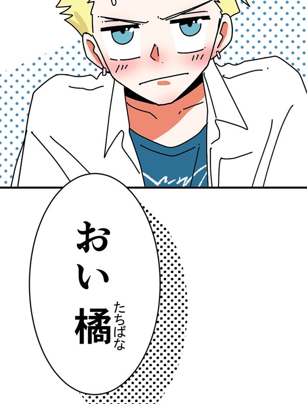 『あざといちゃんとヤンキーくん』第2話