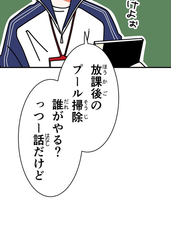 『あざといちゃんとヤンキーくん』第2話