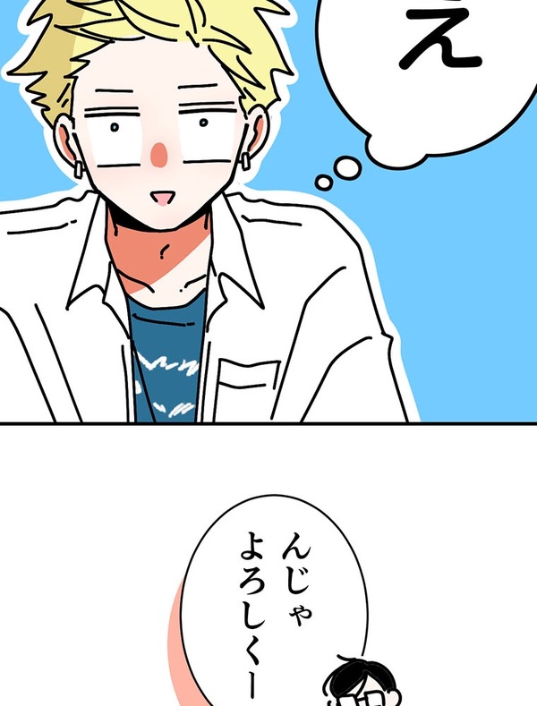 『あざといちゃんとヤンキーくん』第2話