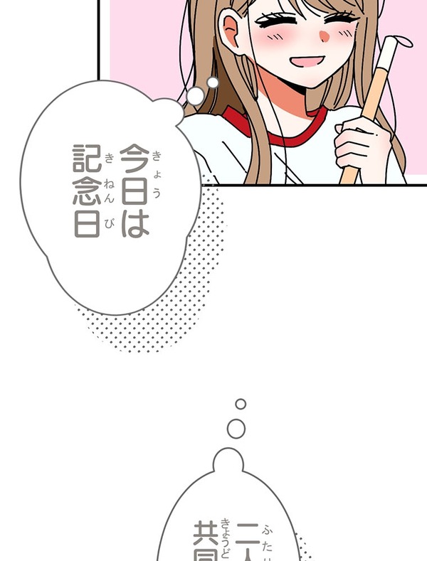 『あざといちゃんとヤンキーくん』第3話