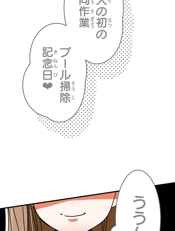 『あざといちゃんとヤンキーくん』第3話