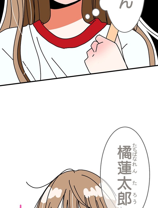 『あざといちゃんとヤンキーくん』第3話