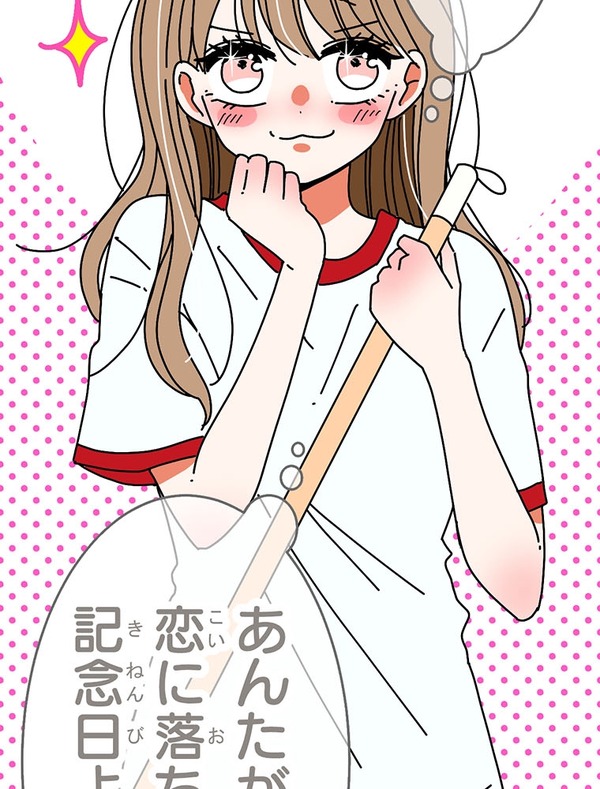 『あざといちゃんとヤンキーくん』第3話