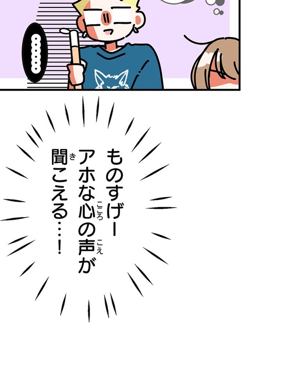 『あざといちゃんとヤンキーくん』第3話