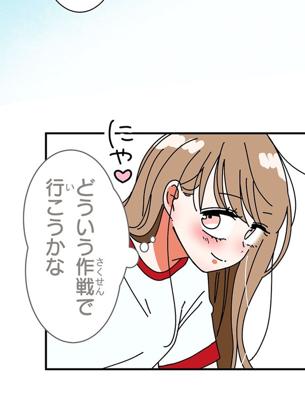 『あざといちゃんとヤンキーくん』第3話