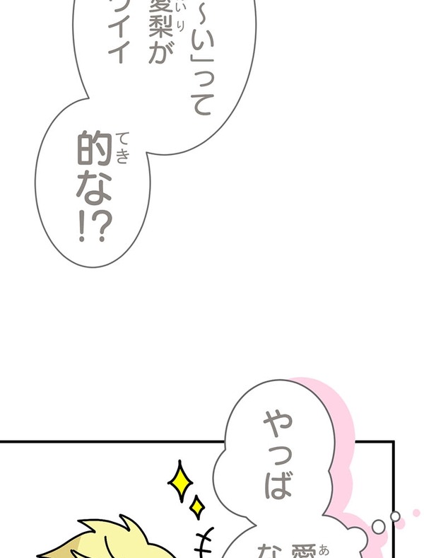 『あざといちゃんとヤンキーくん』第3話