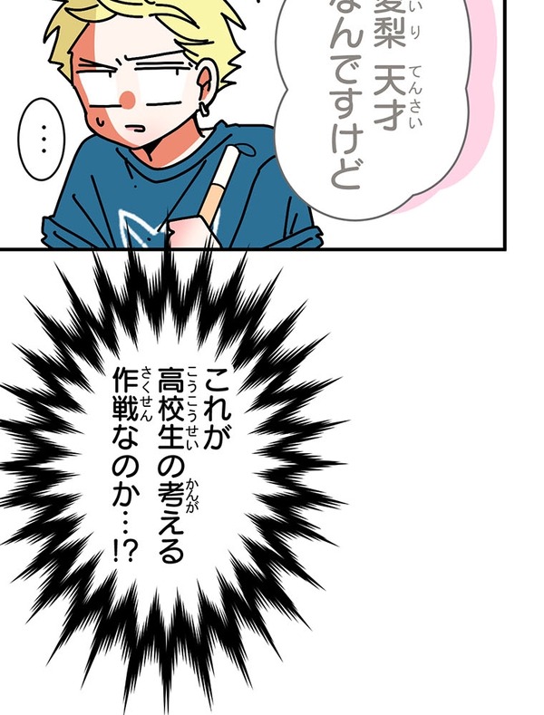 『あざといちゃんとヤンキーくん』第3話