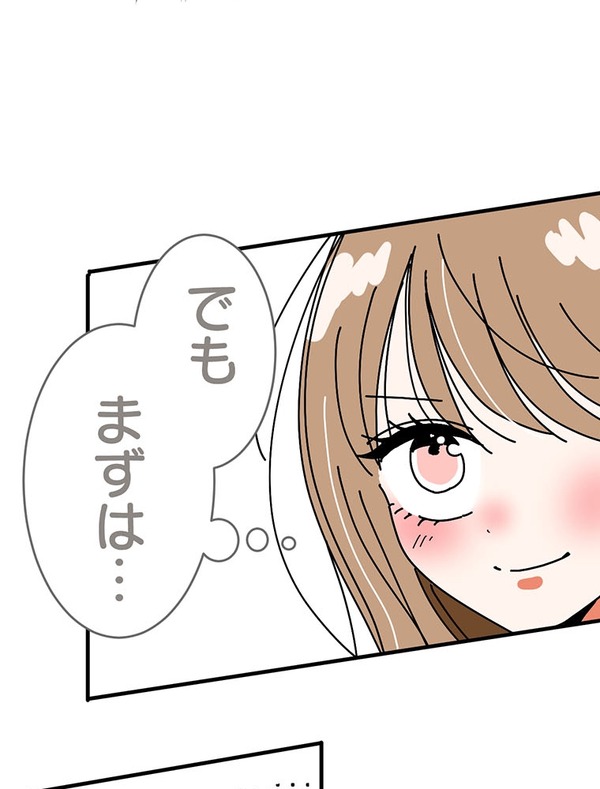 『あざといちゃんとヤンキーくん』第3話