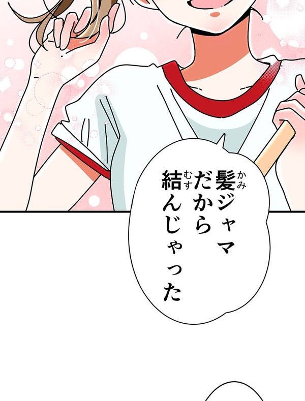 『あざといちゃんとヤンキーくん』第3話