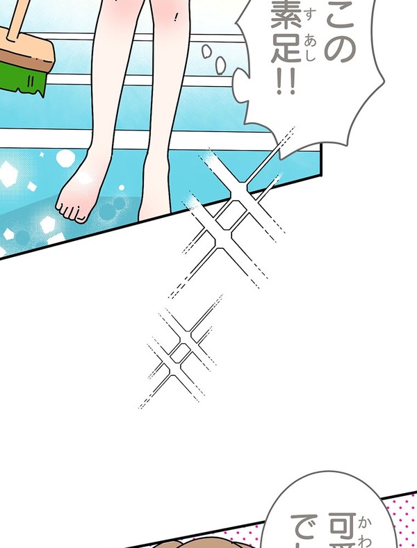 『あざといちゃんとヤンキーくん』第3話