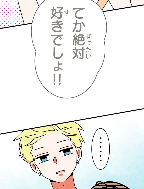 『あざといちゃんとヤンキーくん』第3話