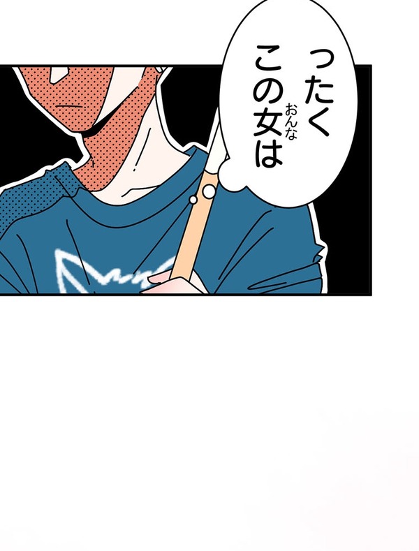 『あざといちゃんとヤンキーくん』第3話