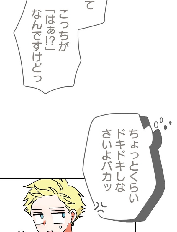 『あざといちゃんとヤンキーくん』第3話