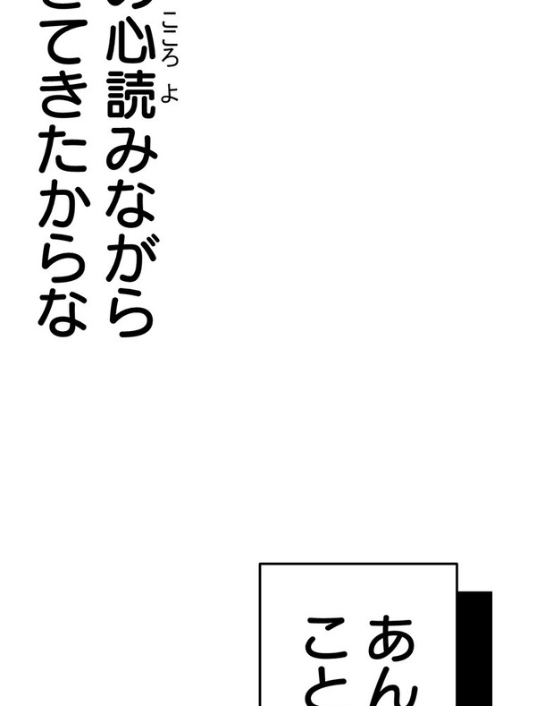 『あざといちゃんとヤンキーくん』第3話