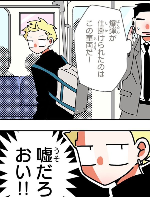 『あざといちゃんとヤンキーくん』第3話