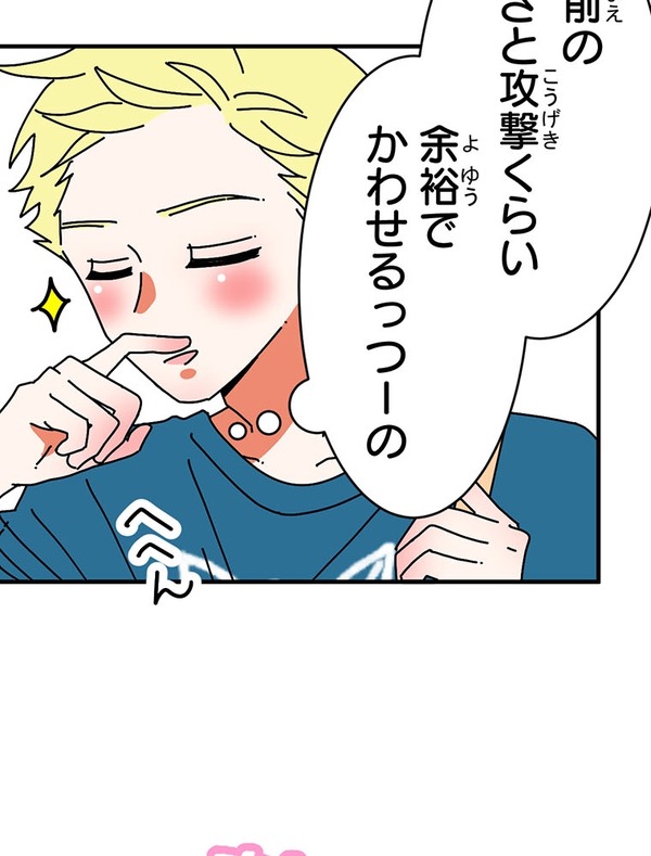 『あざといちゃんとヤンキーくん』第3話