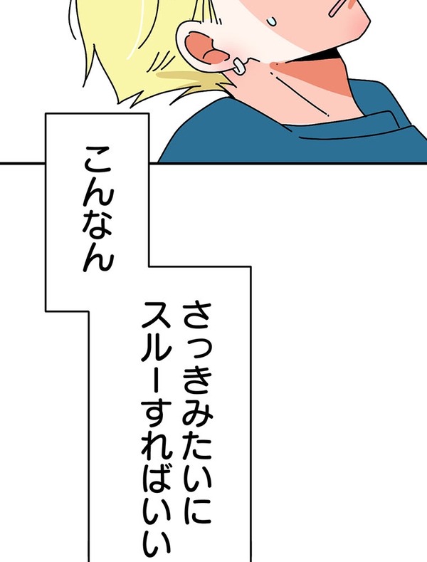 『あざといちゃんとヤンキーくん』第3話