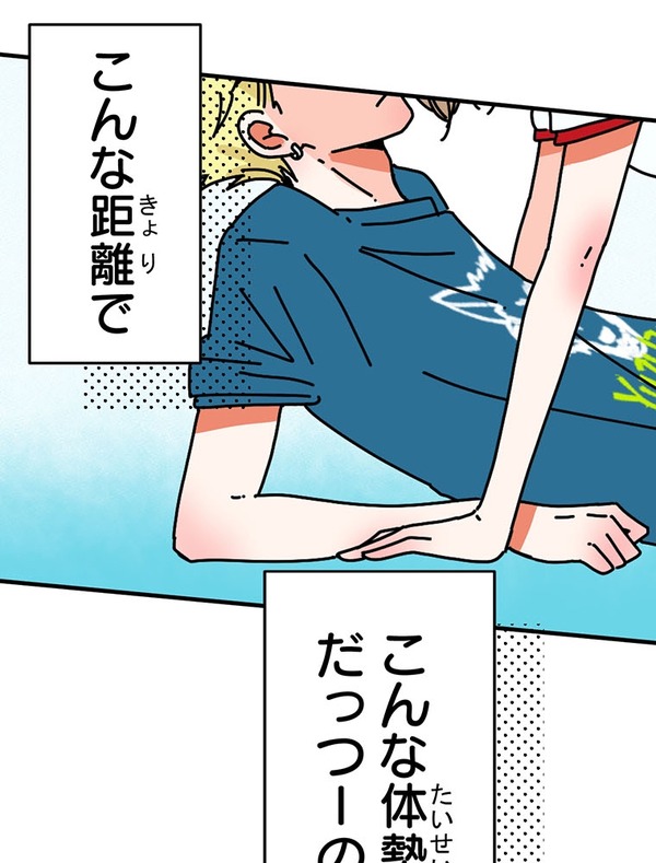 『あざといちゃんとヤンキーくん』第3話